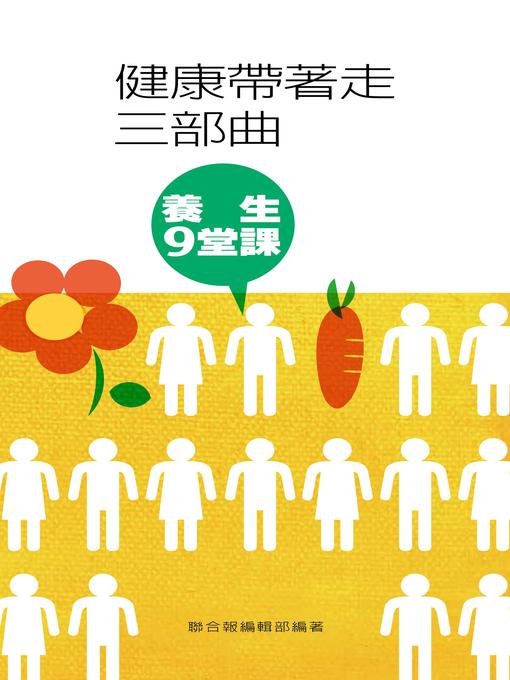 Cover image for 健康帶著走三部曲